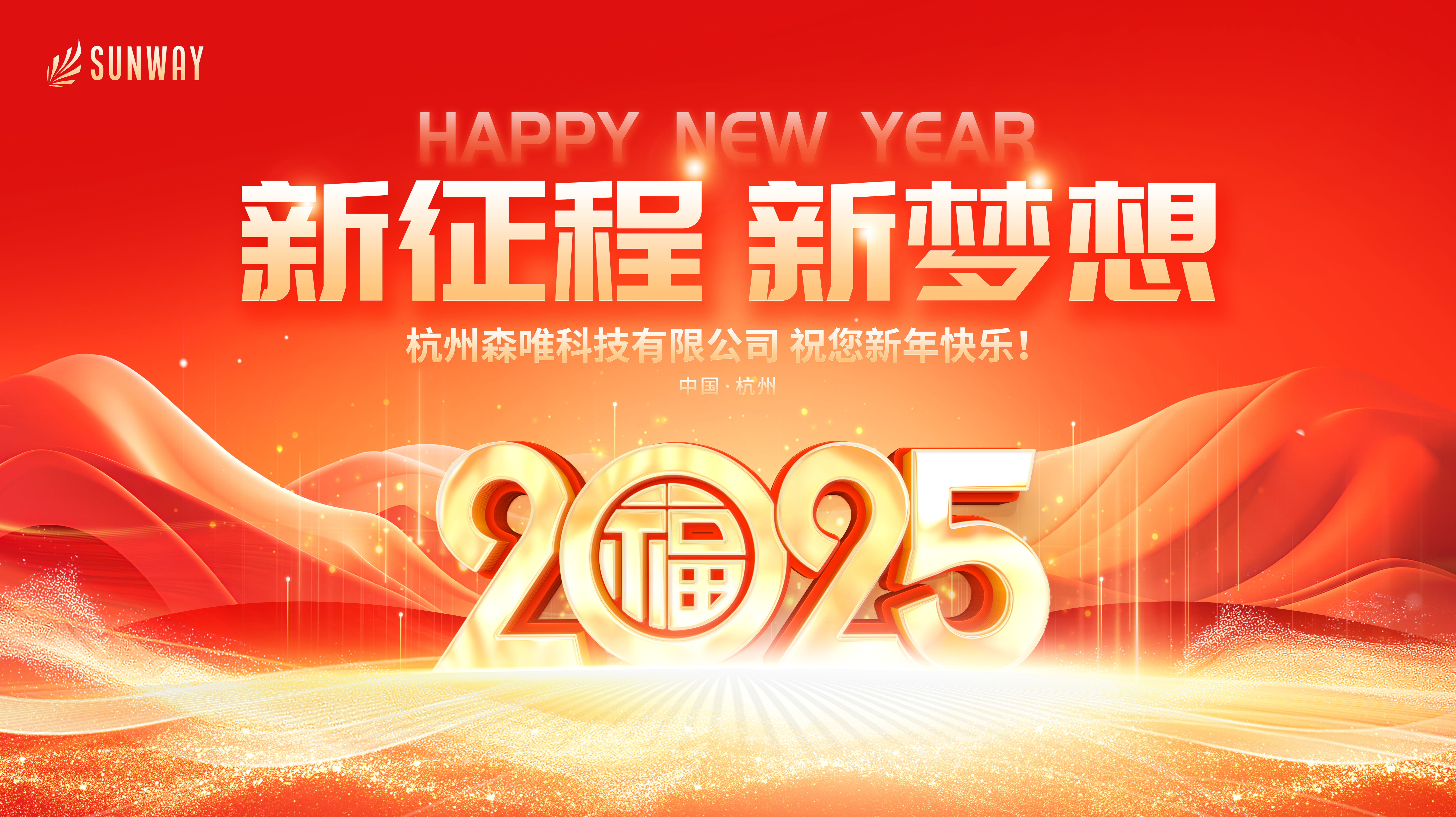 金蛇迎新春，森唯給您拜年了！